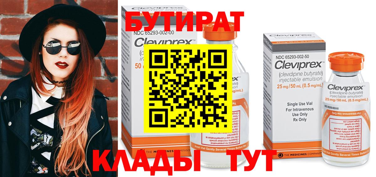 БУТИРАТ бутик Надым