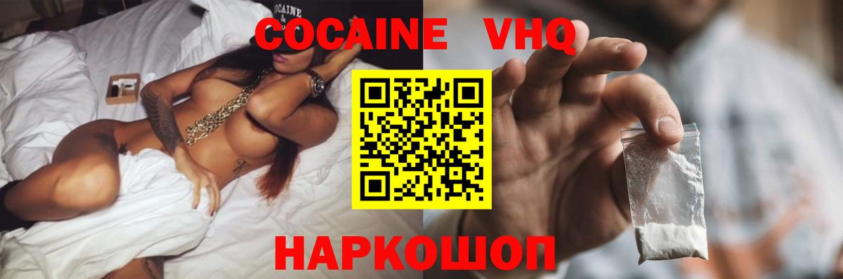 Cocaine VHQ Надым