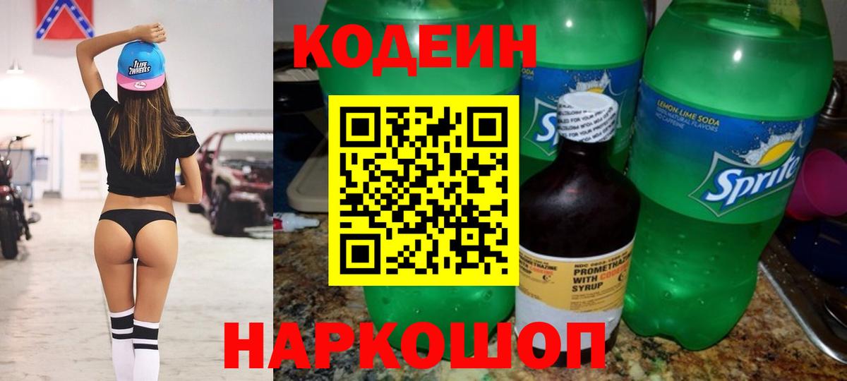 Надым  Codein Purple Drank  Вход с VPN 